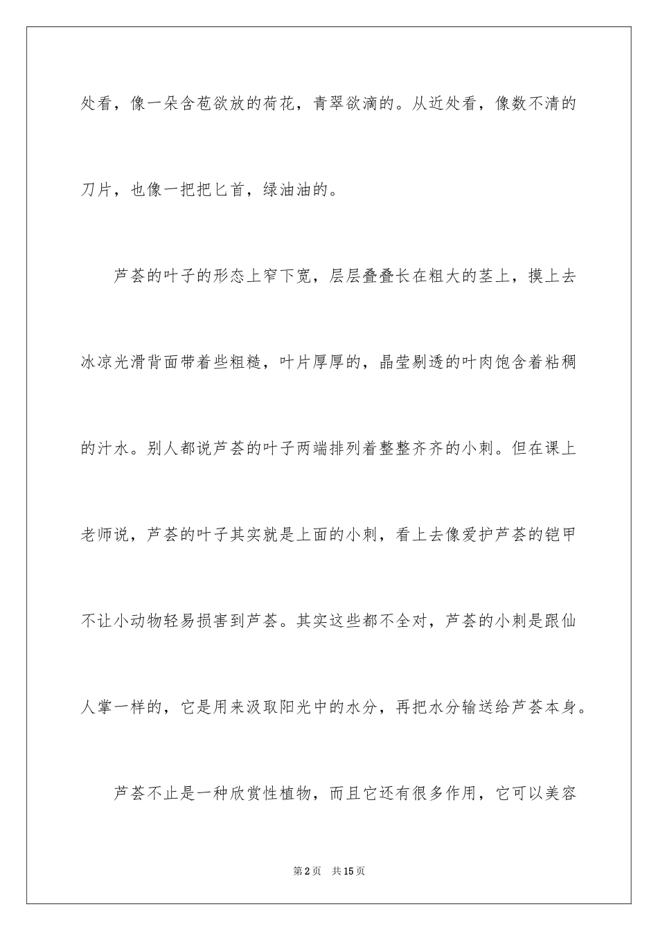 2024喜欢种的植物作文_第2页