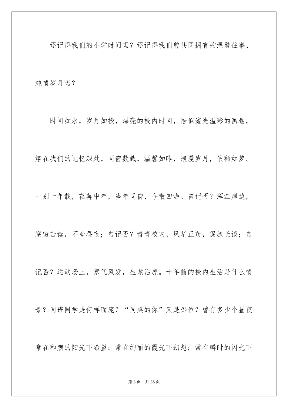 2024同学邀请函_116_第2页