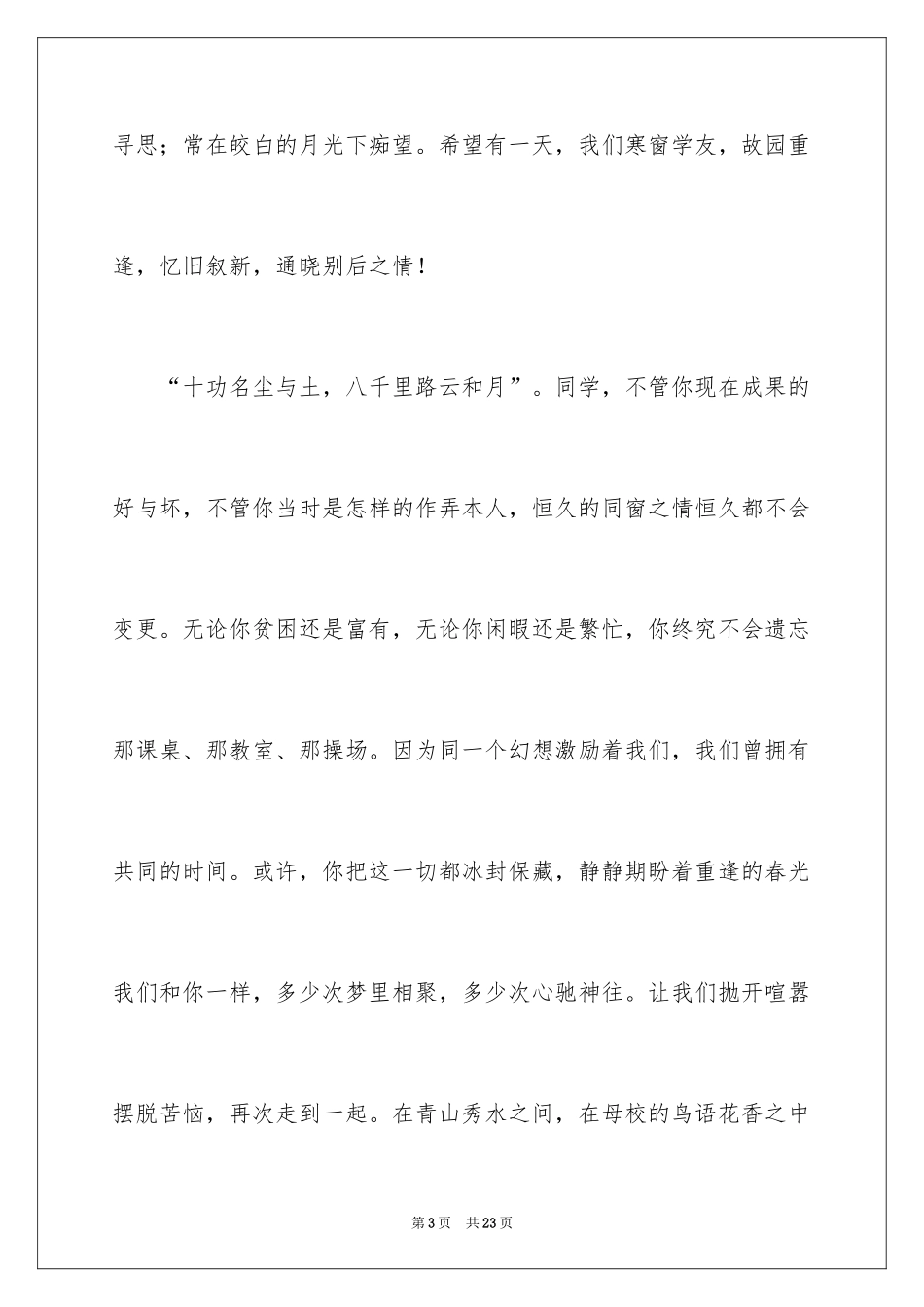 2024同学邀请函_116_第3页