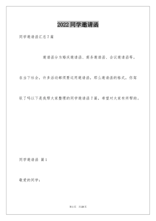 2024同学邀请函_116