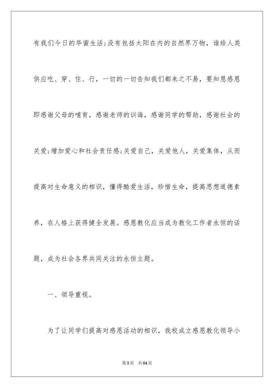 2024学校感恩节活动总结_6_第3页