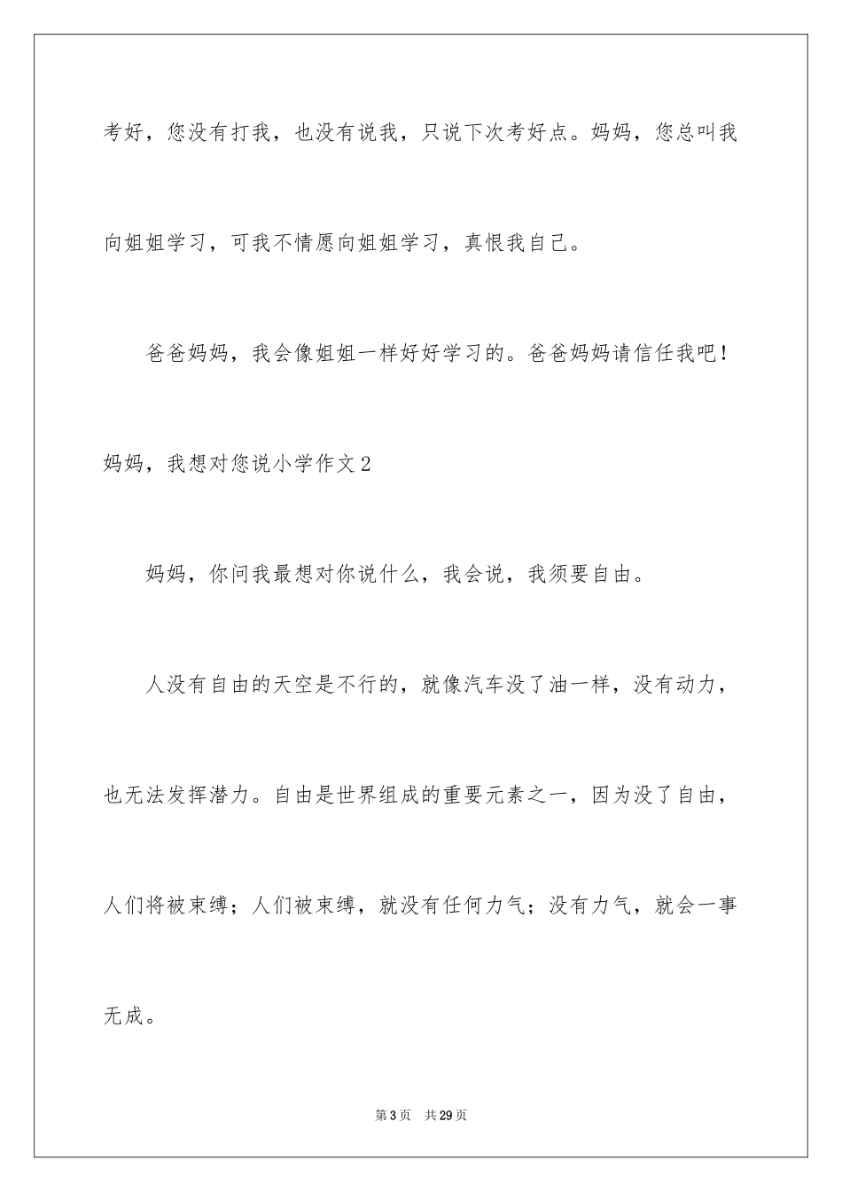 2024妈妈，我想对您说小学作文_22_第3页