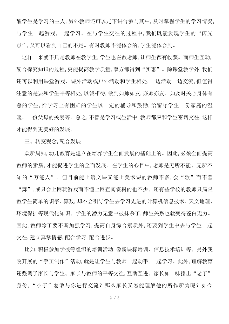 幼儿理解教育教学分析_第2页