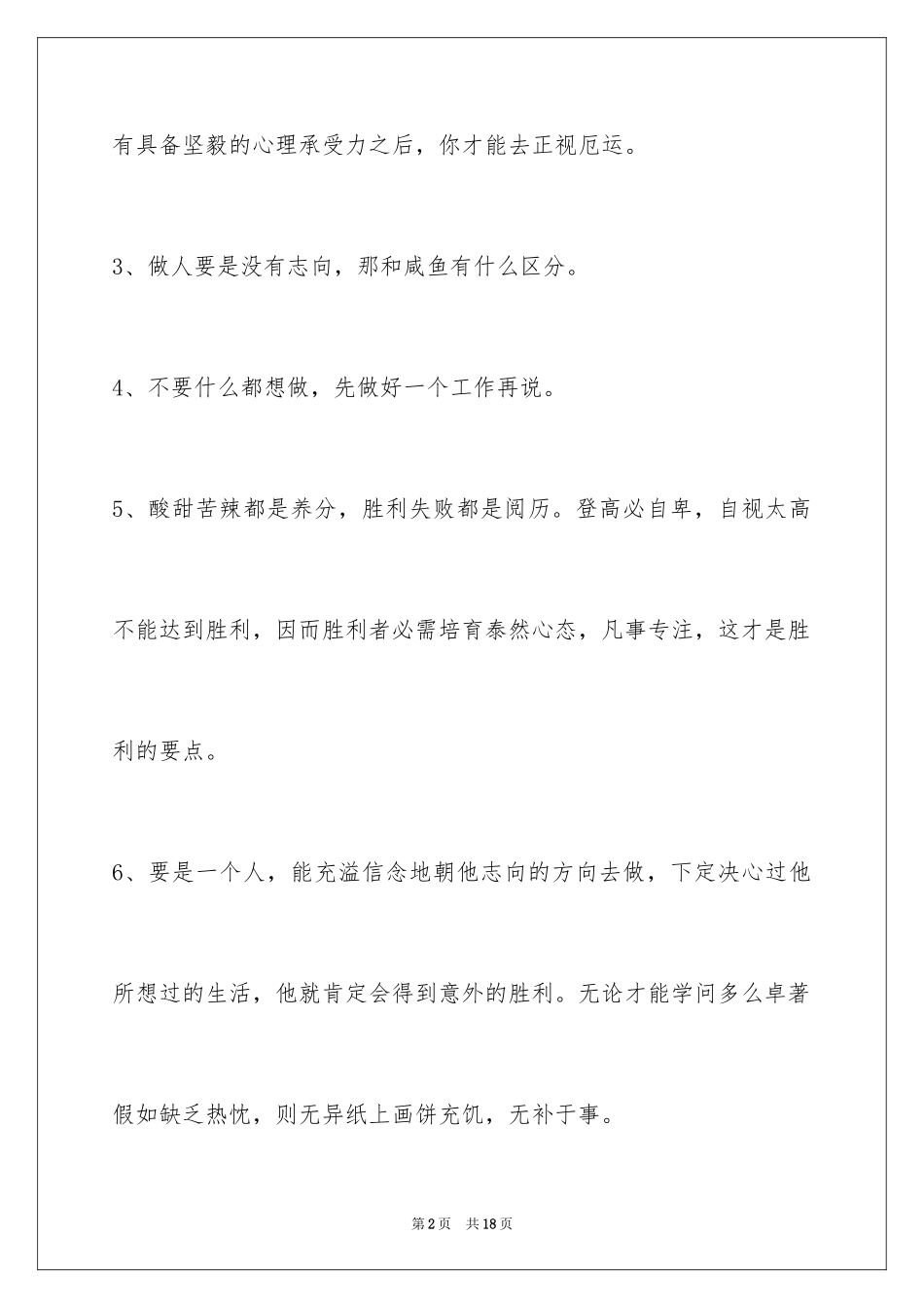 2024励志的话69条_第2页