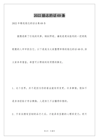 2024励志的话69条