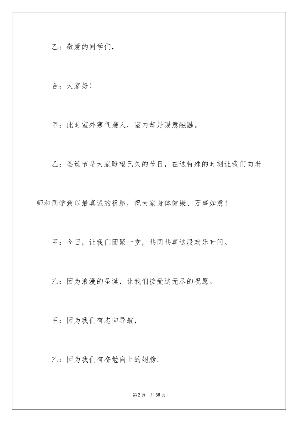 2024圣诞主持词_3_第2页