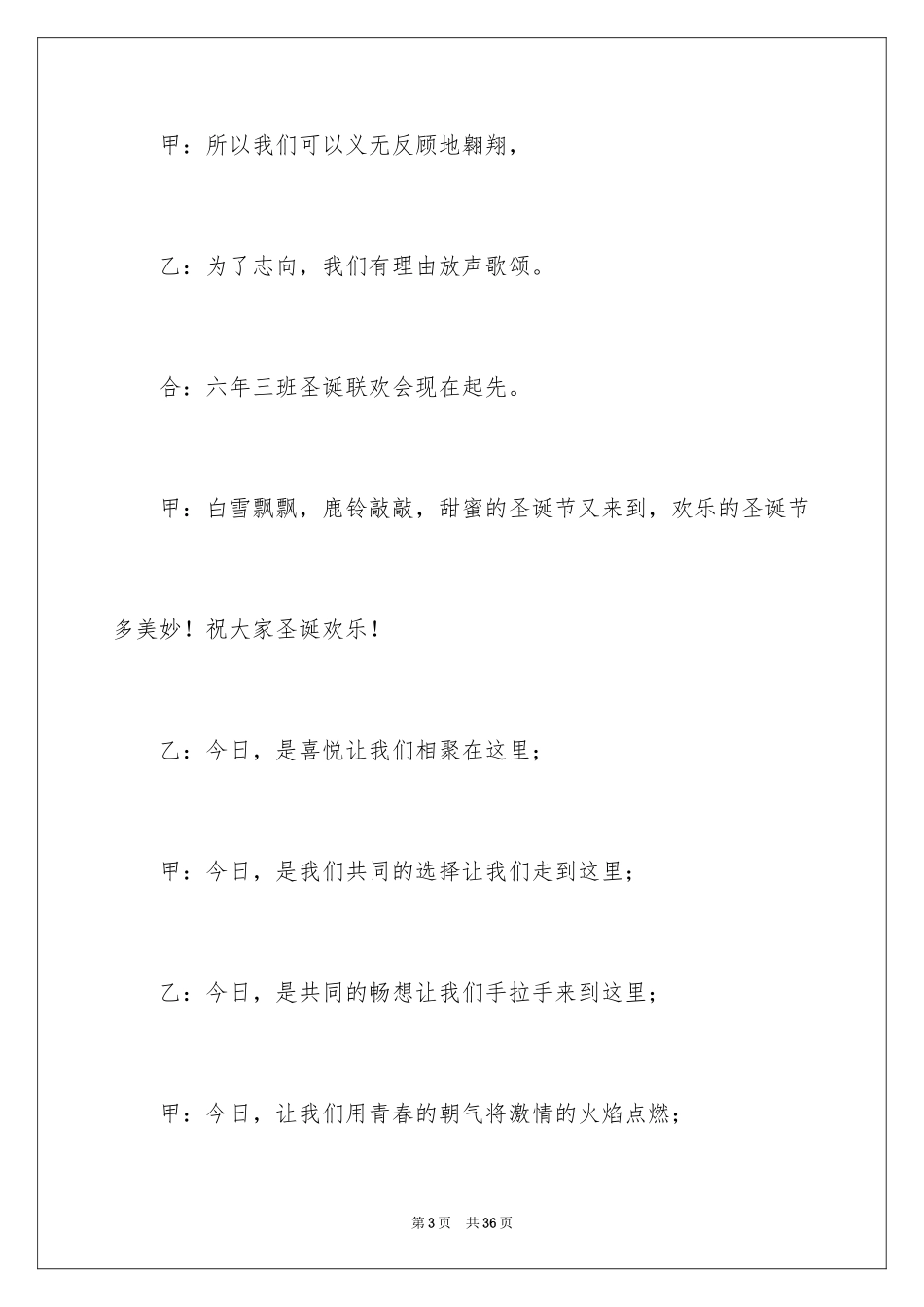 2024圣诞主持词_3_第3页