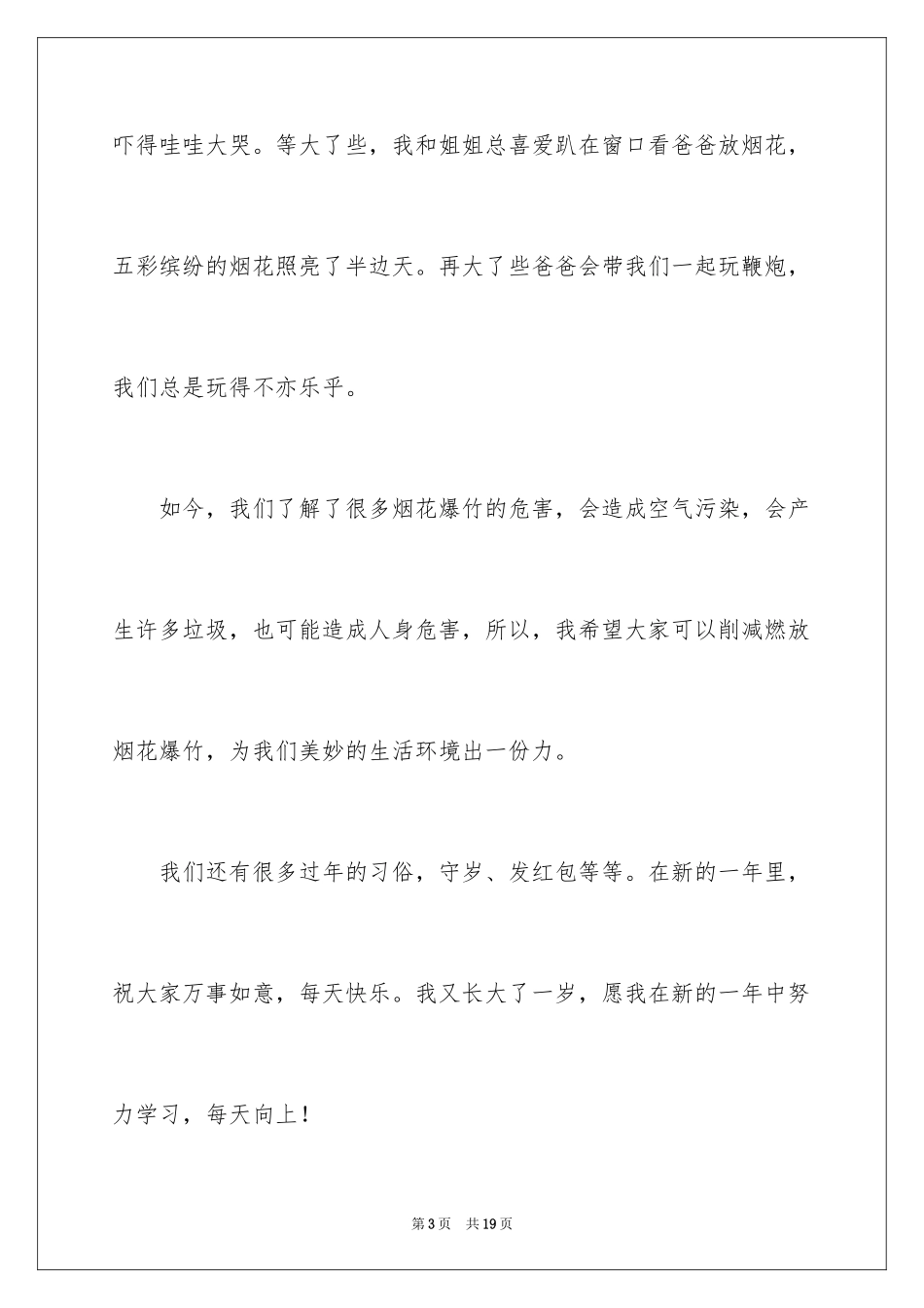 2024守岁作文400字_第3页