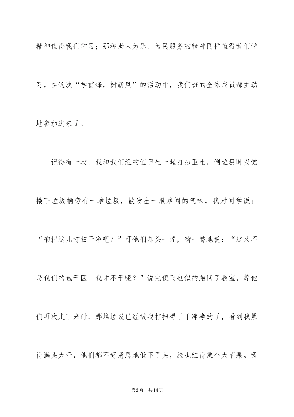 2024学雷锋树新风主题演讲稿_第3页