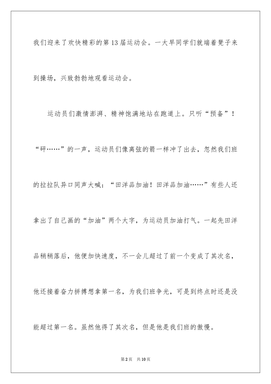 2024初一运动会作文_第2页
