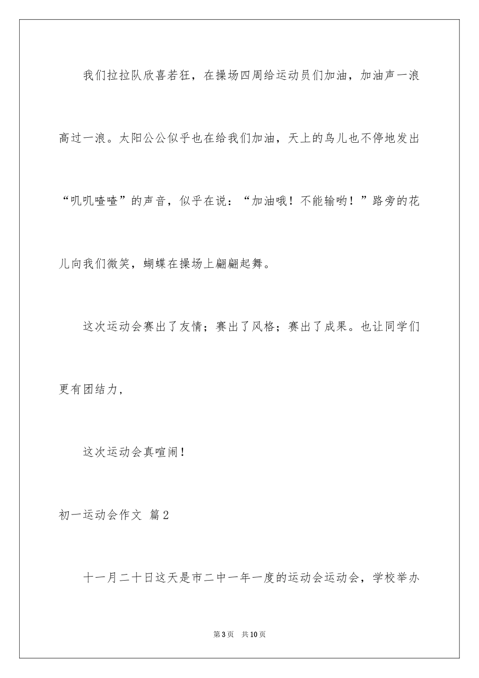 2024初一运动会作文_第3页