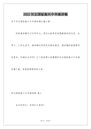 2024勿忘国耻振兴中华演讲稿_117