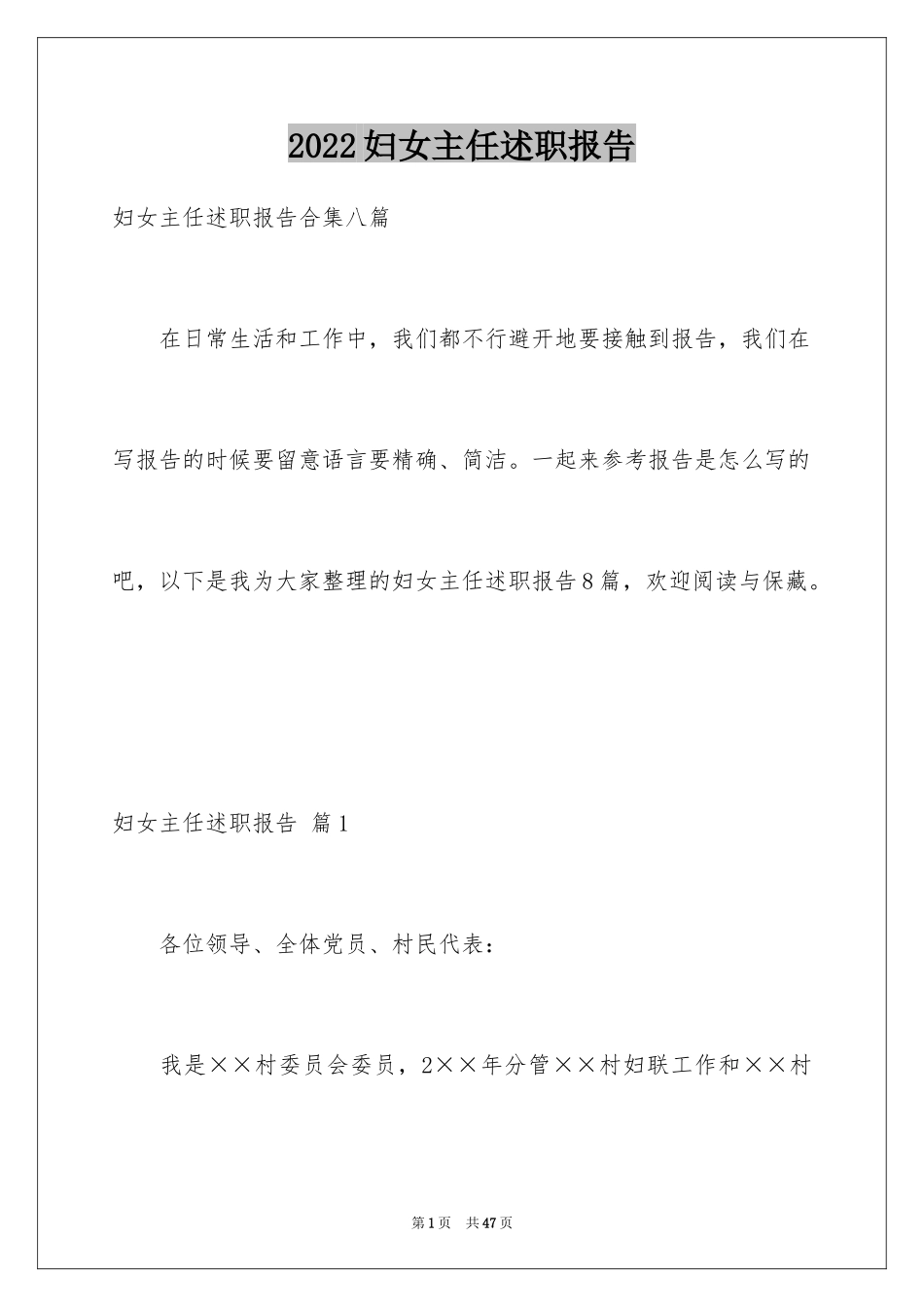 2024妇女主任述职报告_22_第1页