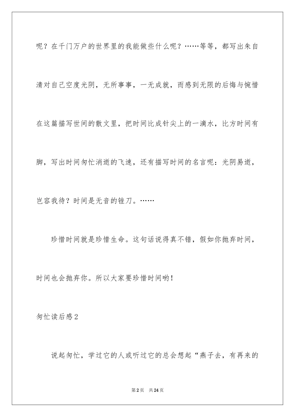 2024匆匆读后感_52_第2页