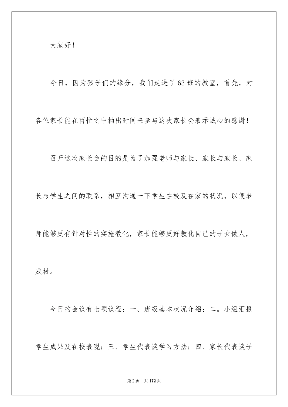 2024六年级家长会班主任发言稿_11_第2页