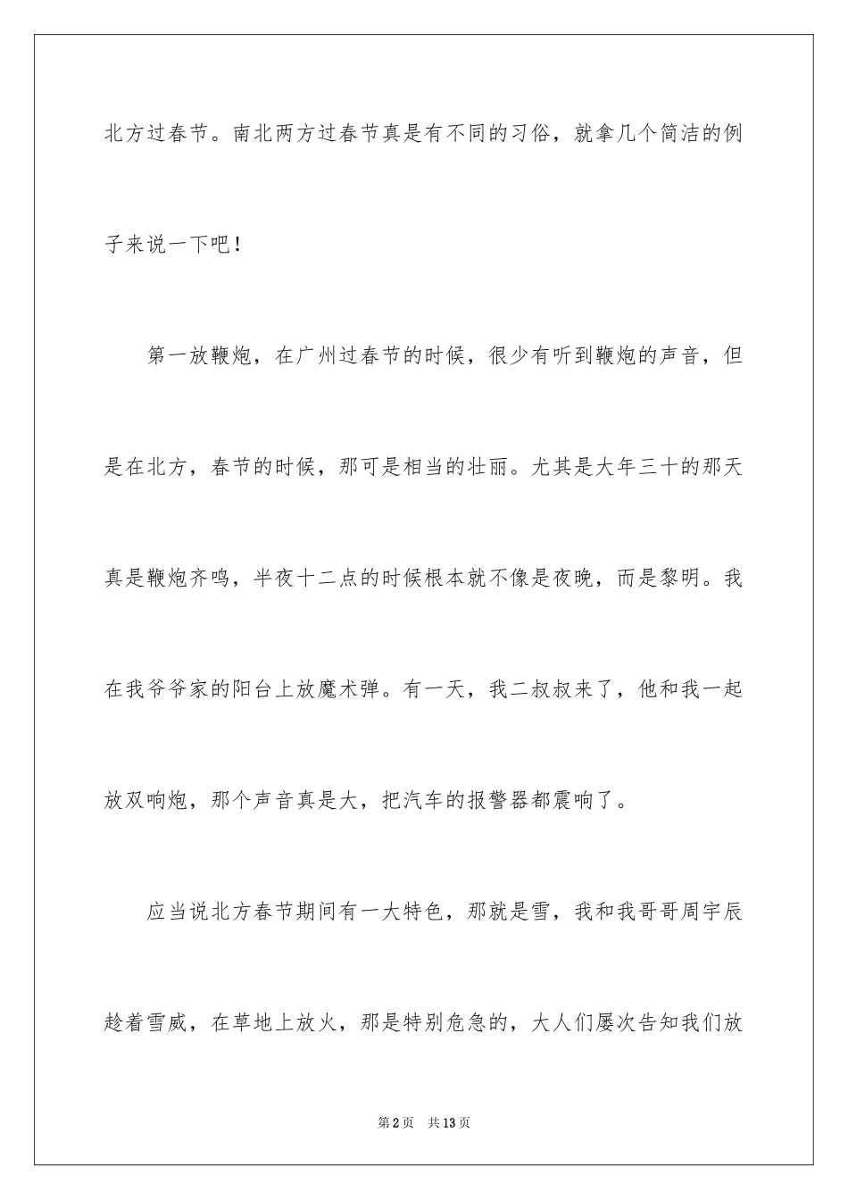 2024北方的春节作文_第2页