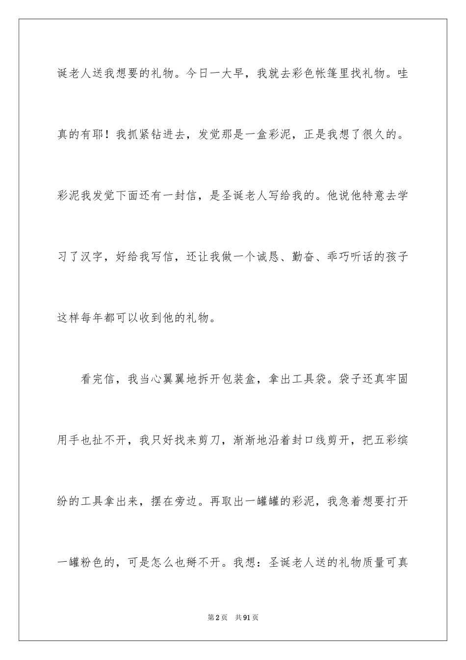 2024圣诞节小学生作文_第2页