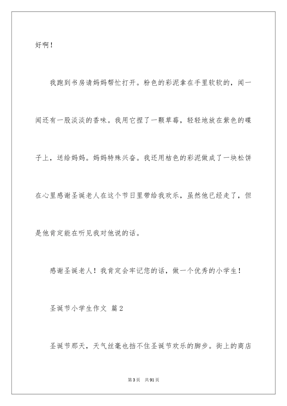 2024圣诞节小学生作文_第3页