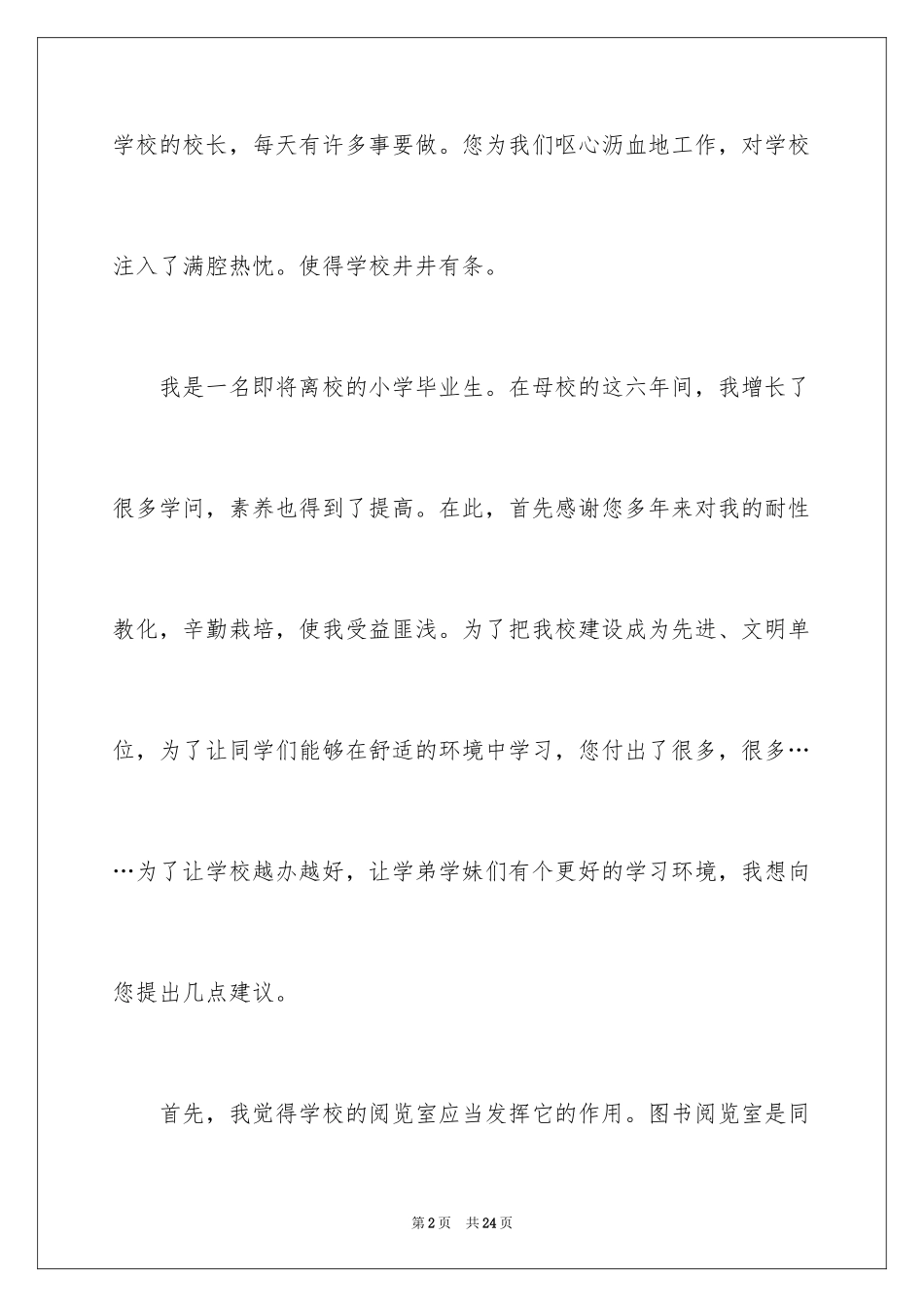 2024学校图书馆建议书_第2页