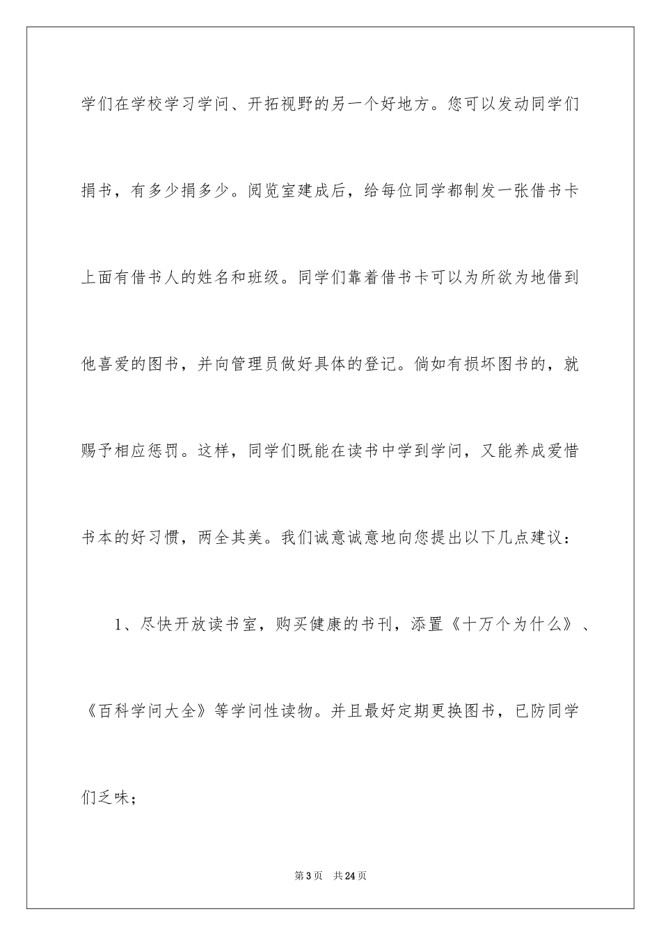 2024学校图书馆建议书_第3页