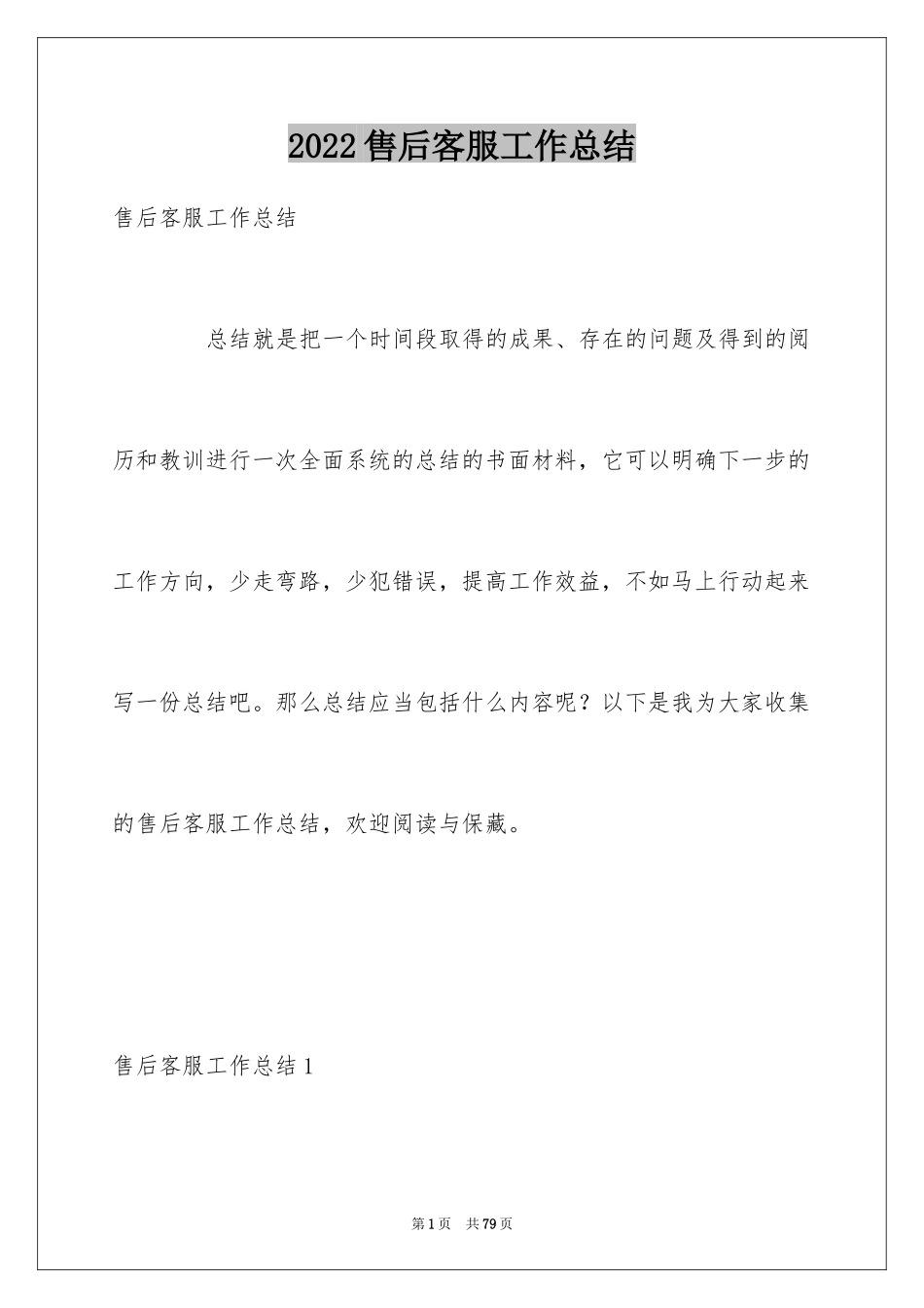 2024售后客服工作总结_7_第1页