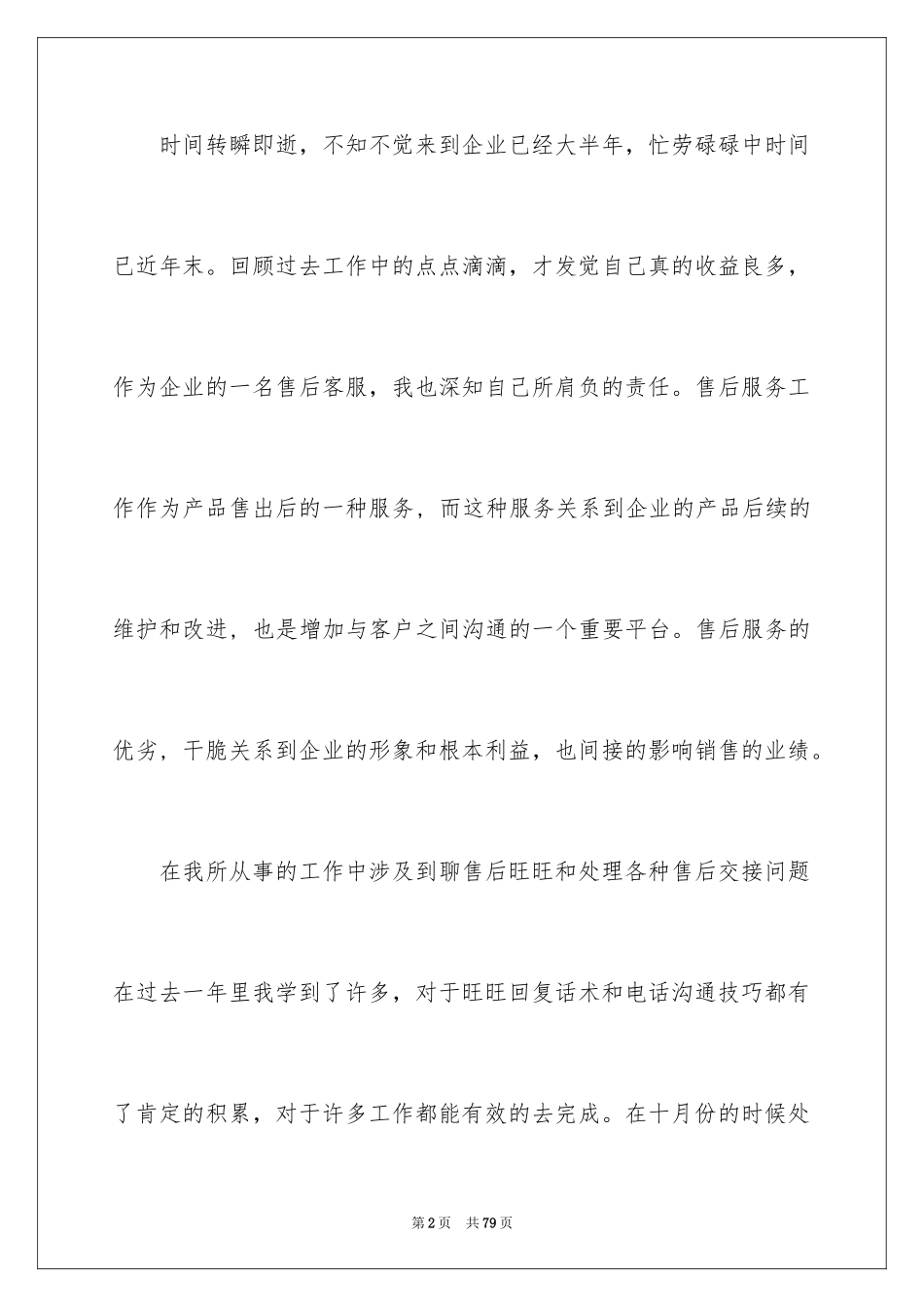2024售后客服工作总结_7_第2页