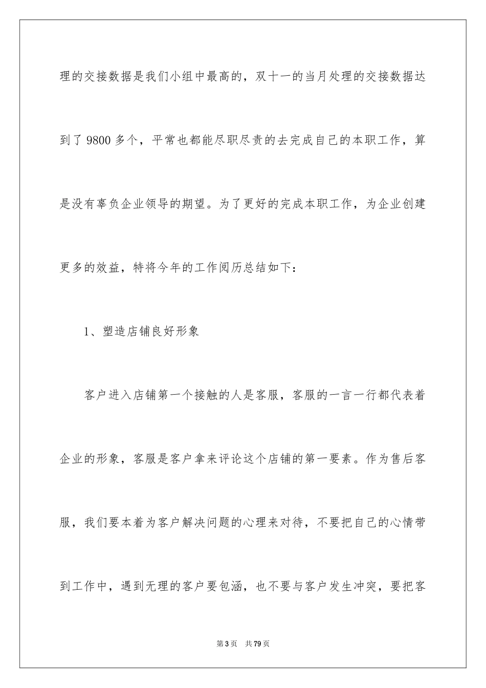 2024售后客服工作总结_7_第3页