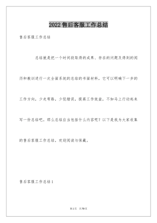 2024售后客服工作总结_7