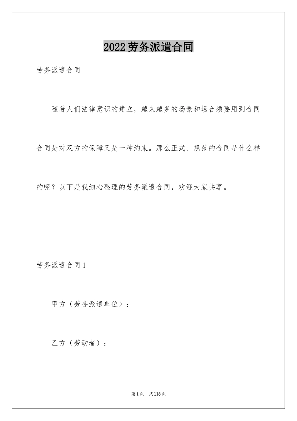 2024劳务派遣合同_8_第1页