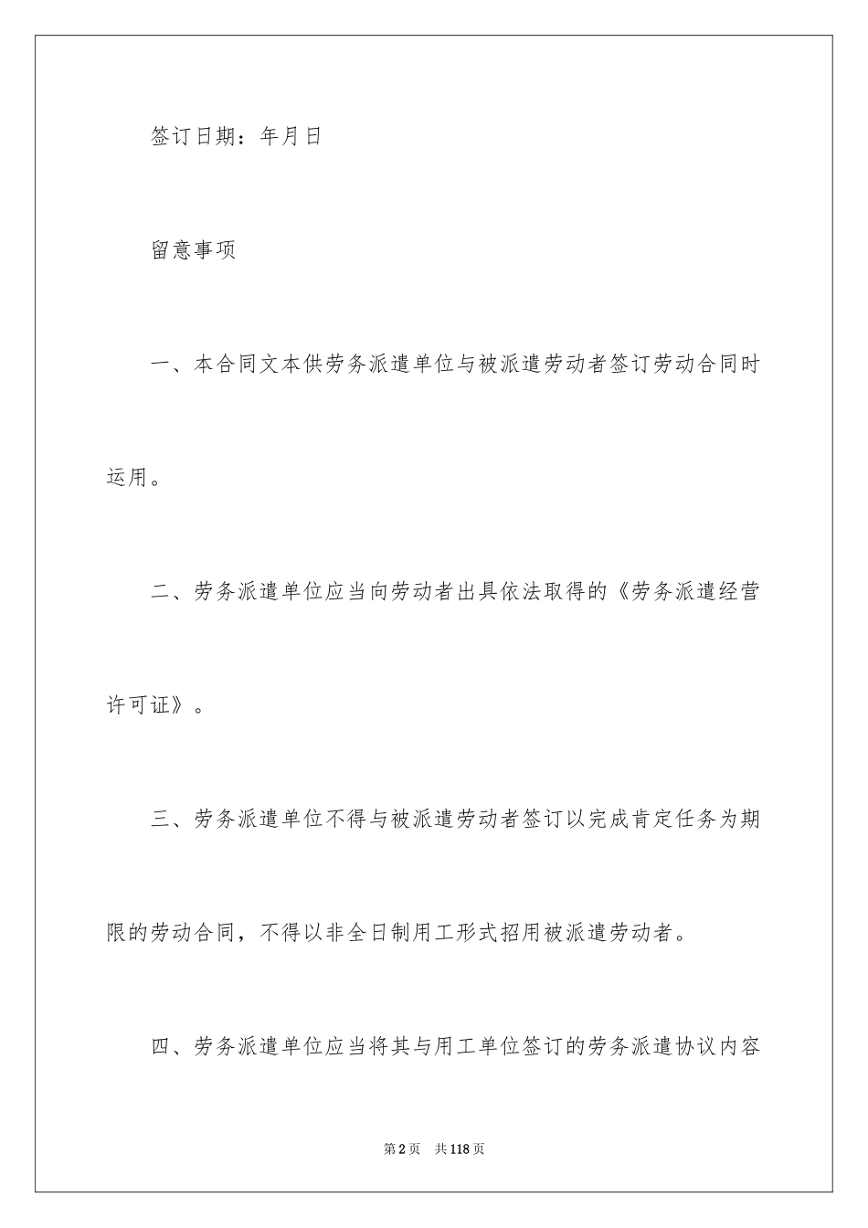 2024劳务派遣合同_8_第2页