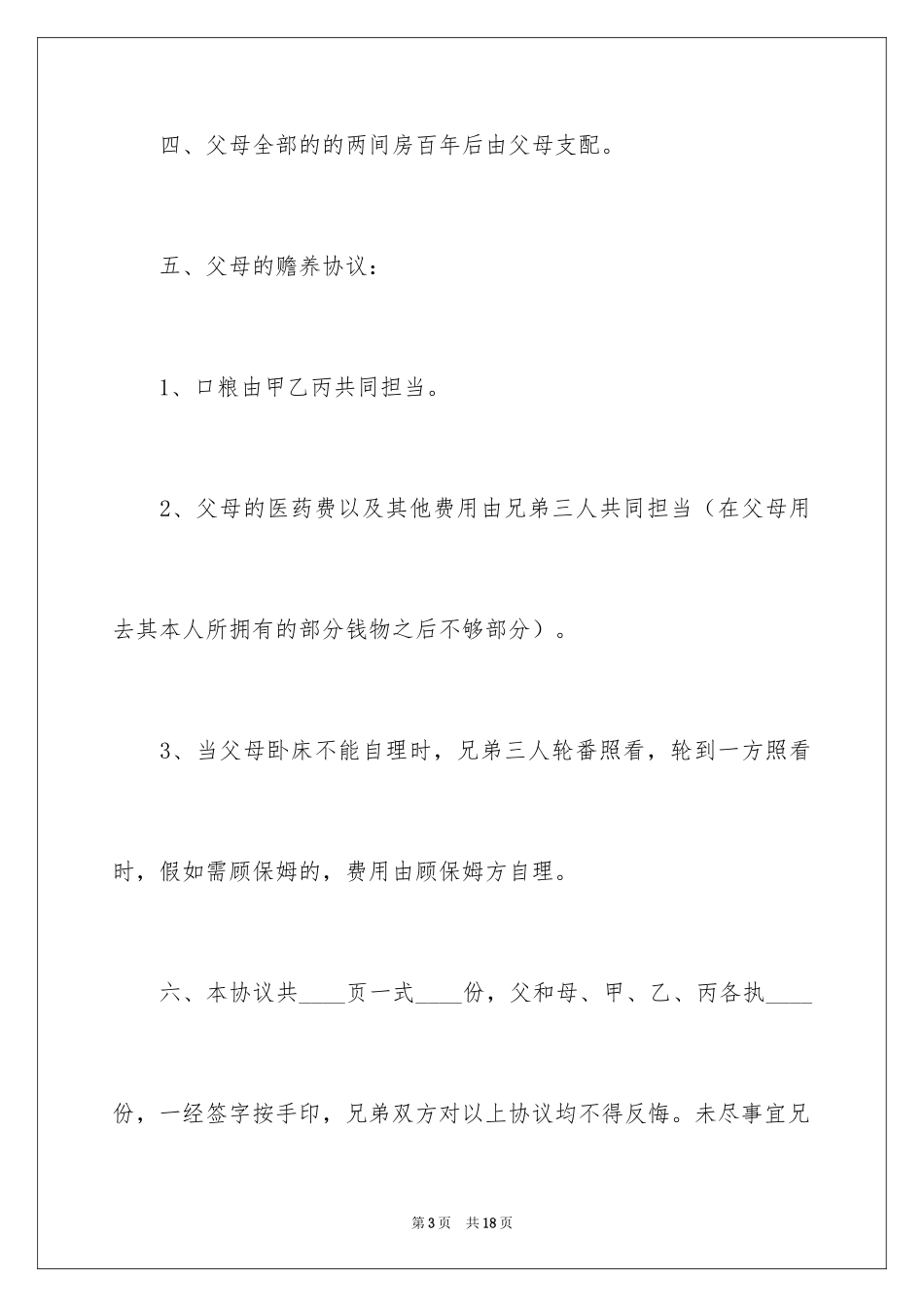 2024农村分家协议书_15_第3页