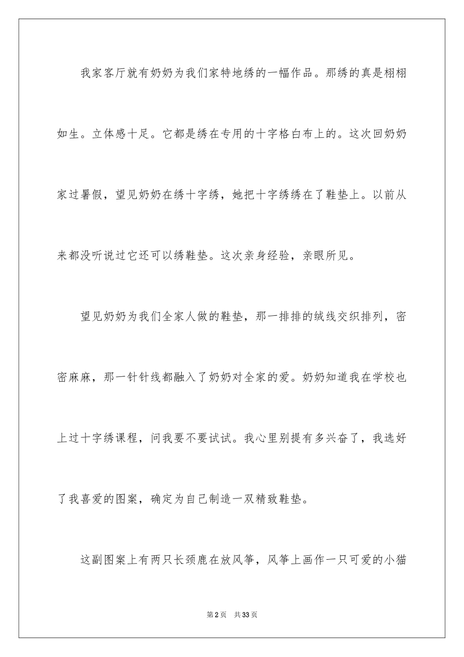 2024十字绣作文_第2页