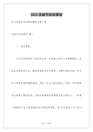 2024圣诞节活动策划_909