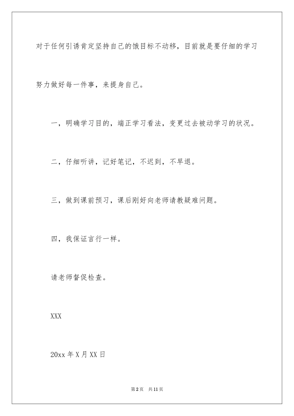 2024学习保证书_14_第2页