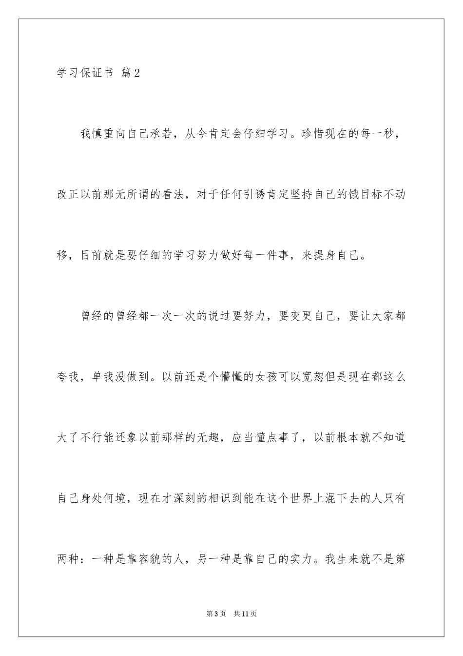 2024学习保证书_14_第3页