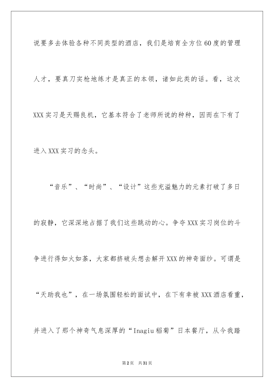 2024在餐厅的实习报告_11_第2页