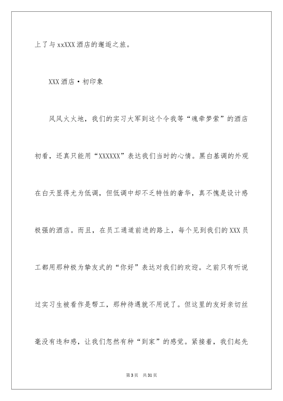 2024在餐厅的实习报告_11_第3页