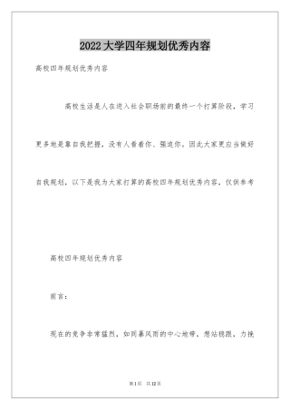 2024大学四年规划优秀内容