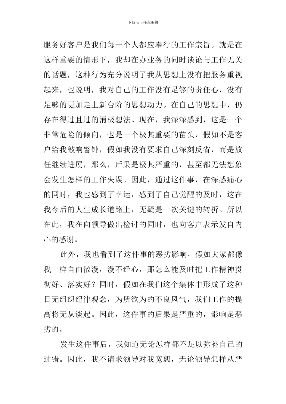 银行员工万能检讨书范文_第2页