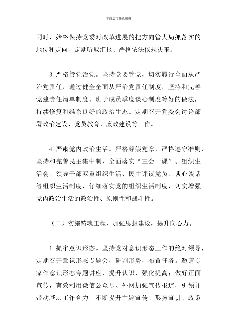2024年十四五规划开局之年集团党建工作要点_第3页