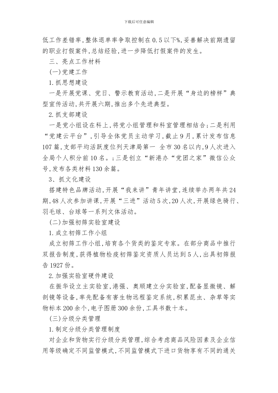 办事处2024年工作要点_第2页