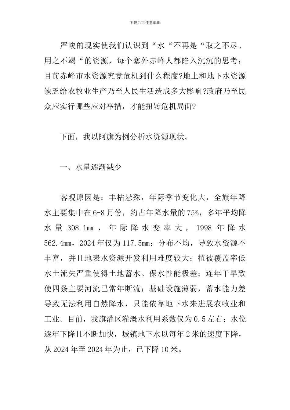 地下水污染的演讲稿例文大全_第2页