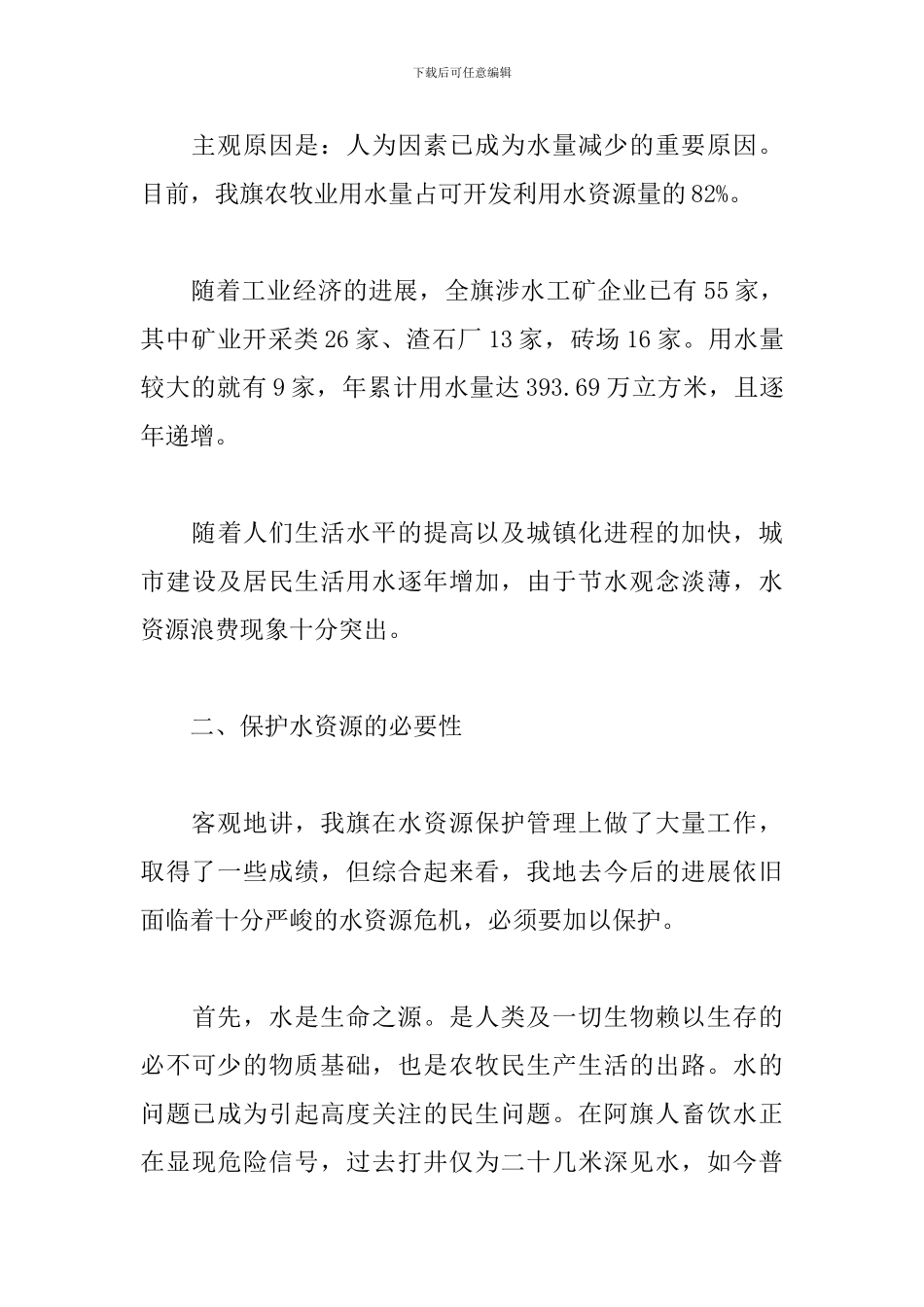 地下水污染的演讲稿例文大全_第3页