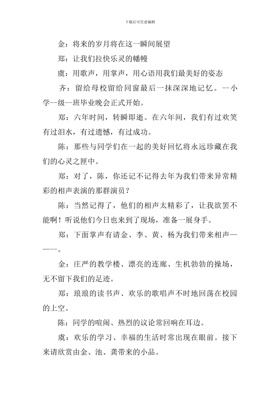 小学毕业生典礼主持人讲话稿_第3页