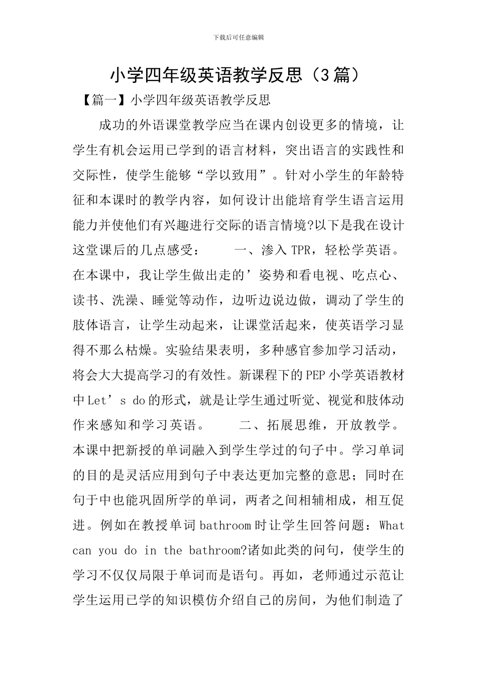 小学四年级英语教学反思(3篇)_第1页