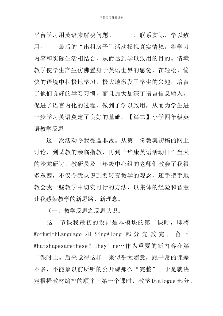 小学四年级英语教学反思(3篇)_第2页