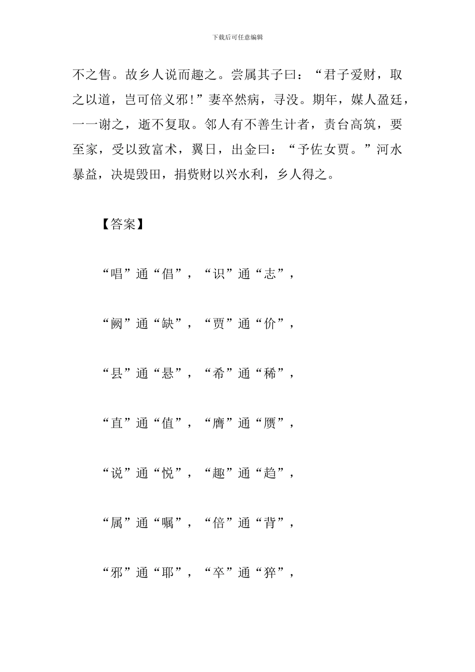 文言文综合能力阅读-古文知识点_第2页