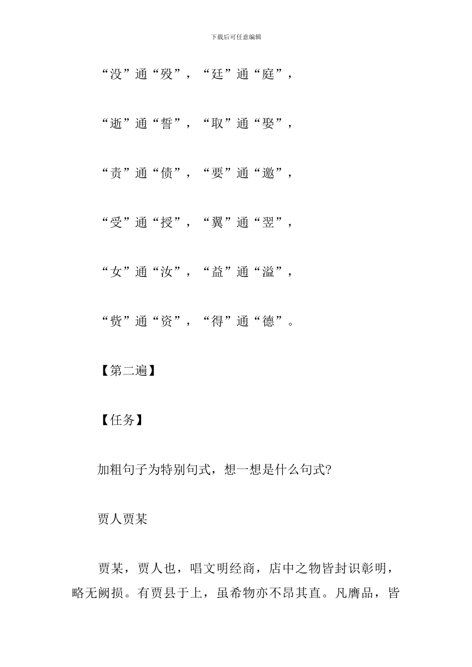 文言文综合能力阅读-古文知识点_第3页