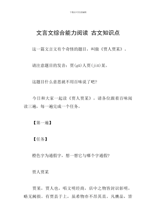 文言文综合能力阅读-古文知识点