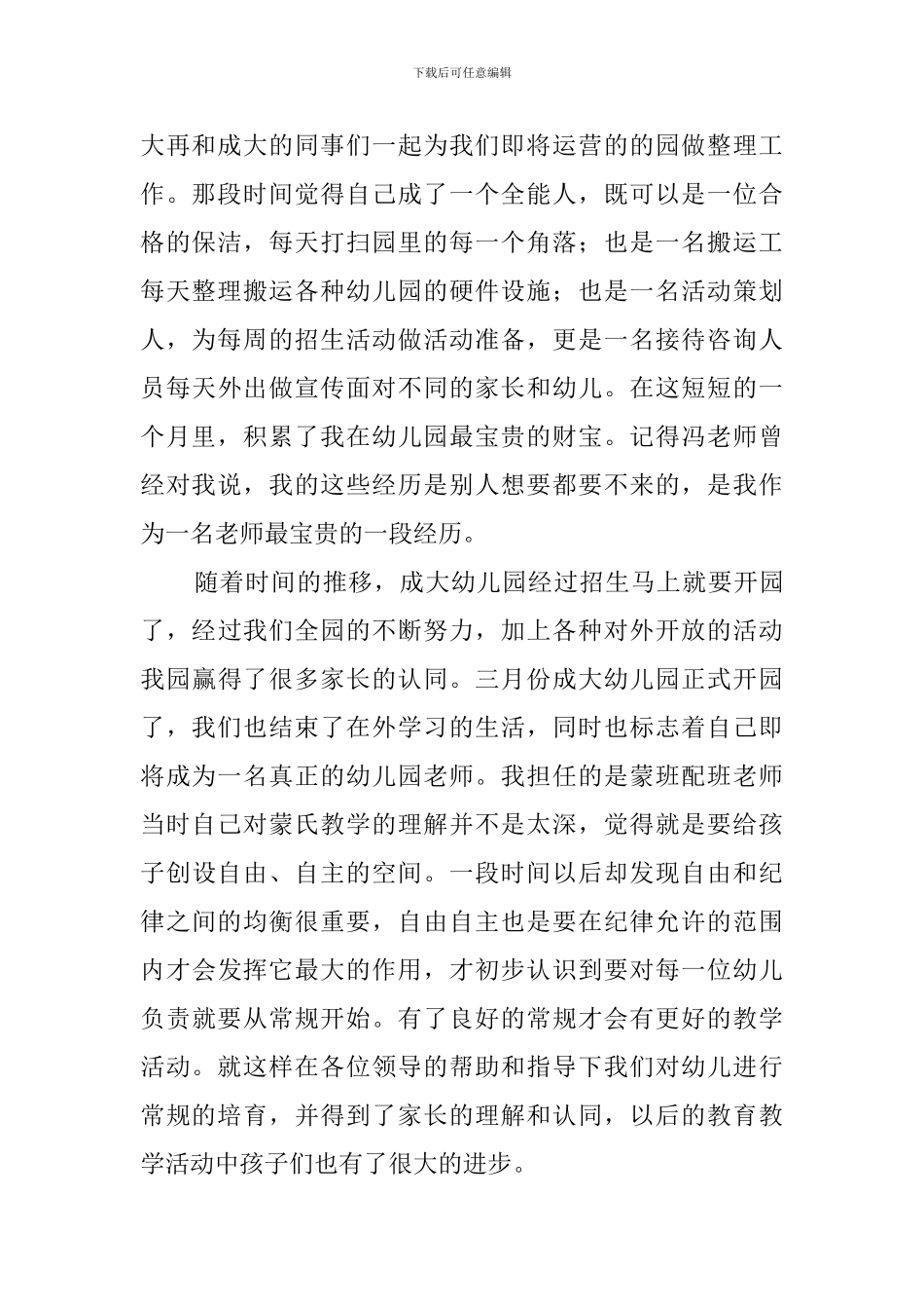 班主班老师述职报告范文_第2页